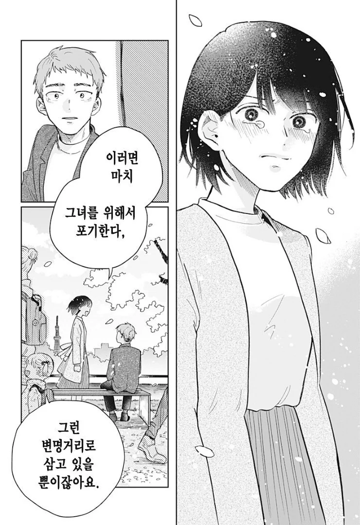 금발 여고생 귀신이 보이는 manga - 이미지 45