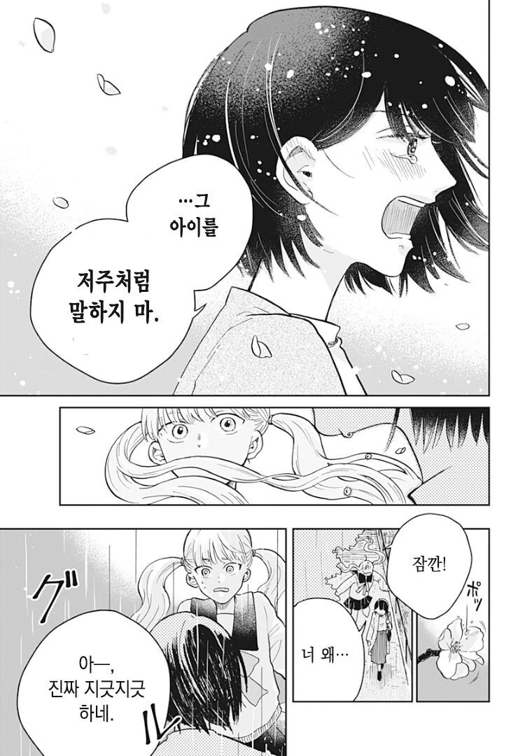 금발 여고생 귀신이 보이는 manga - 이미지 46