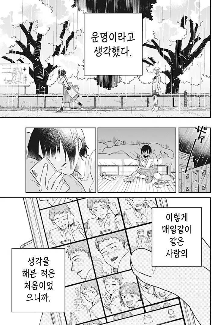 금발 여고생 귀신이 보이는 manga - 이미지 48