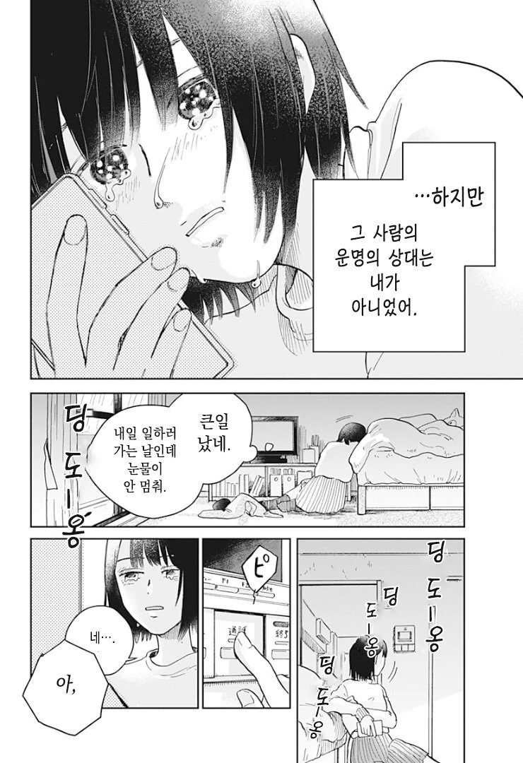 금발 여고생 귀신이 보이는 manga - 이미지 49
