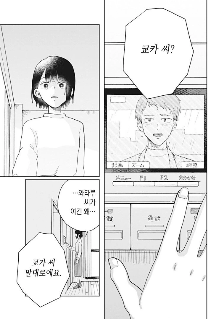 금발 여고생 귀신이 보이는 manga - 이미지 50