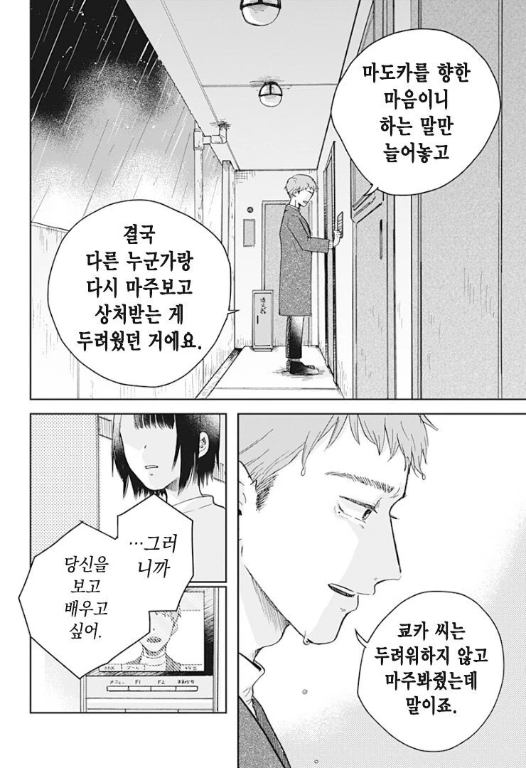 금발 여고생 귀신이 보이는 manga - 이미지 51