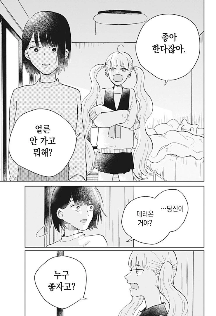 금발 여고생 귀신이 보이는 manga - 이미지 54