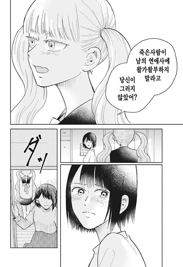 금발 여고생 귀신이 보이는 manga - 이미지 55