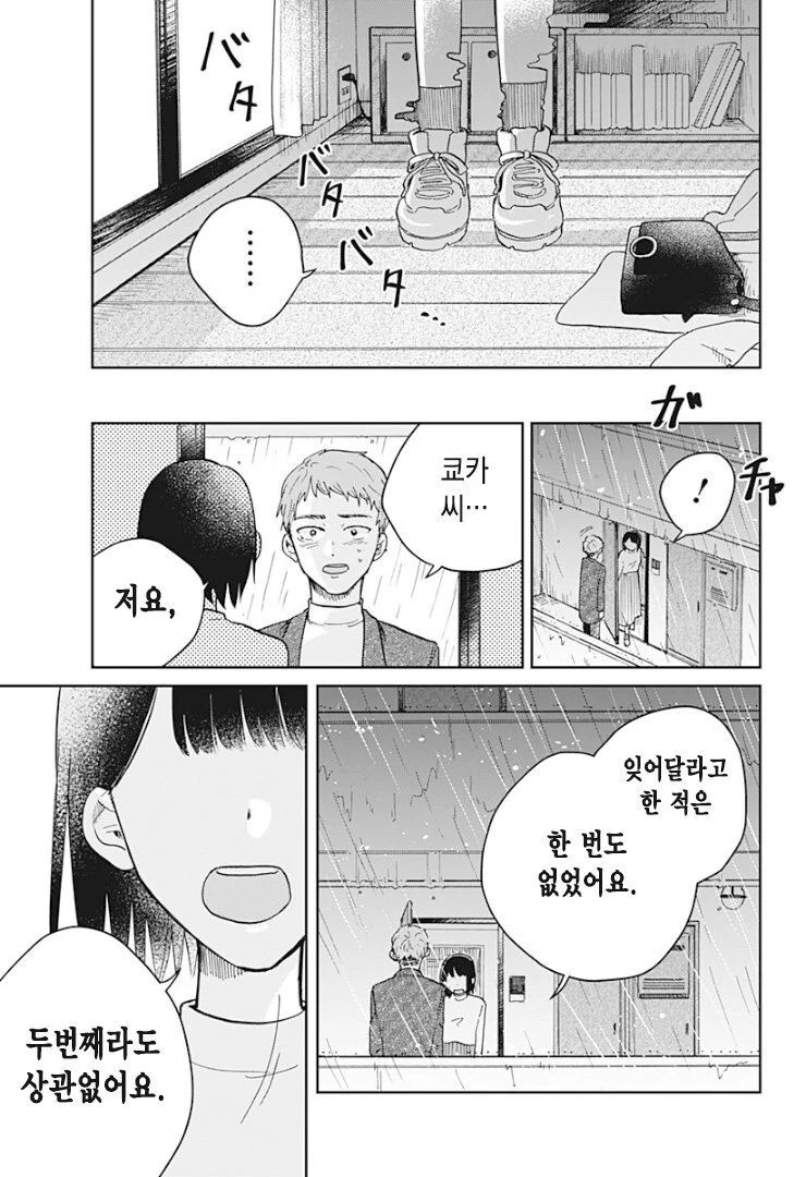 금발 여고생 귀신이 보이는 manga - 이미지 56