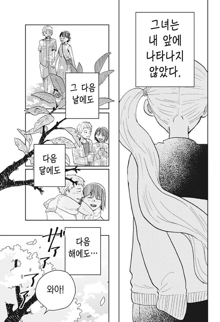 금발 여고생 귀신이 보이는 manga - 이미지 60