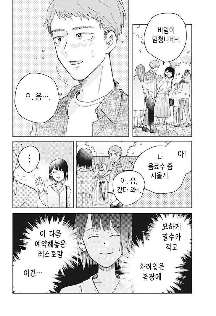 금발 여고생 귀신이 보이는 manga - 이미지 61