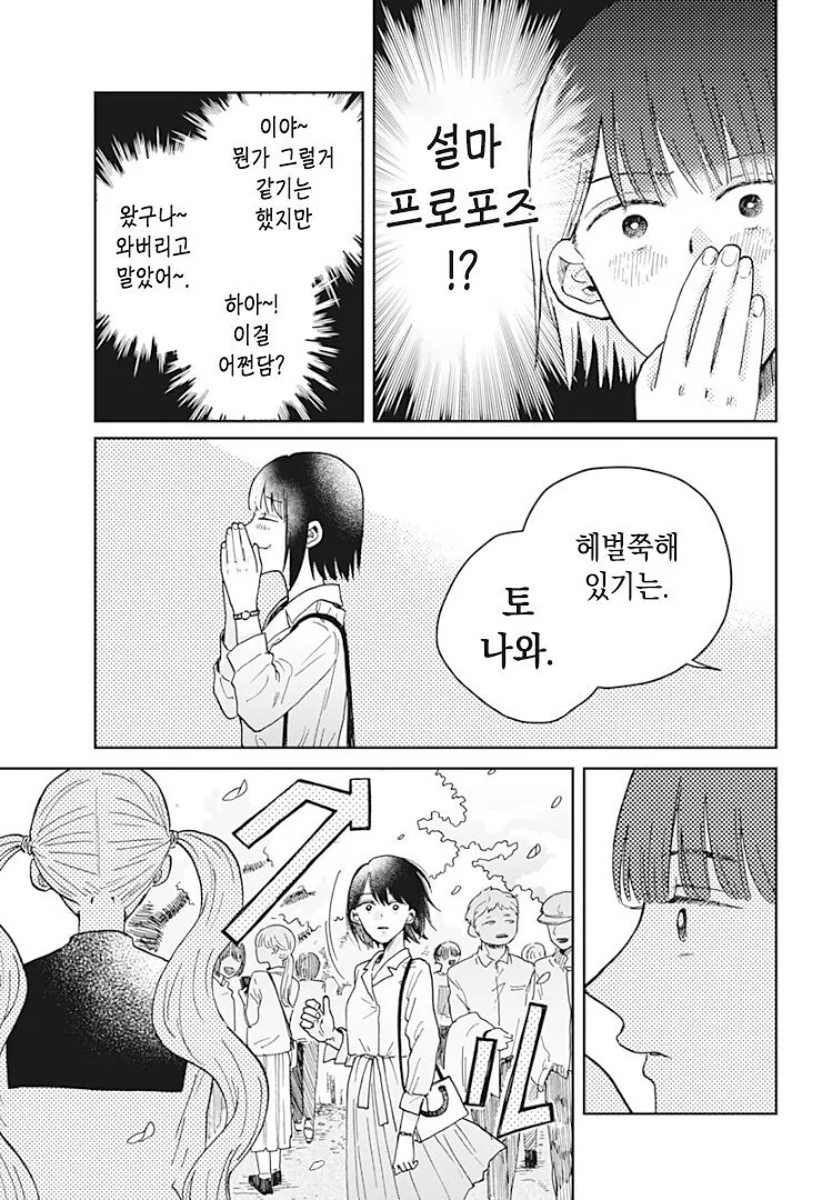 금발 여고생 귀신이 보이는 manga - 이미지 62