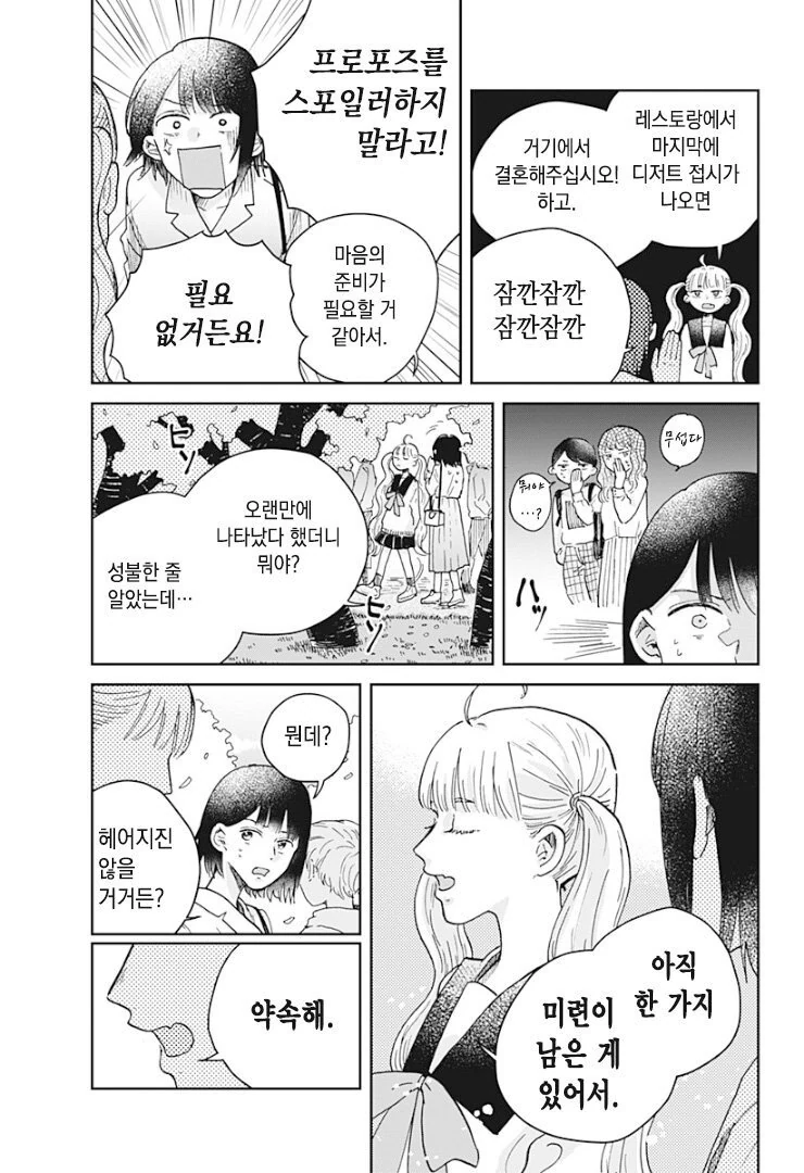금발 여고생 귀신이 보이는 manga - 이미지 64