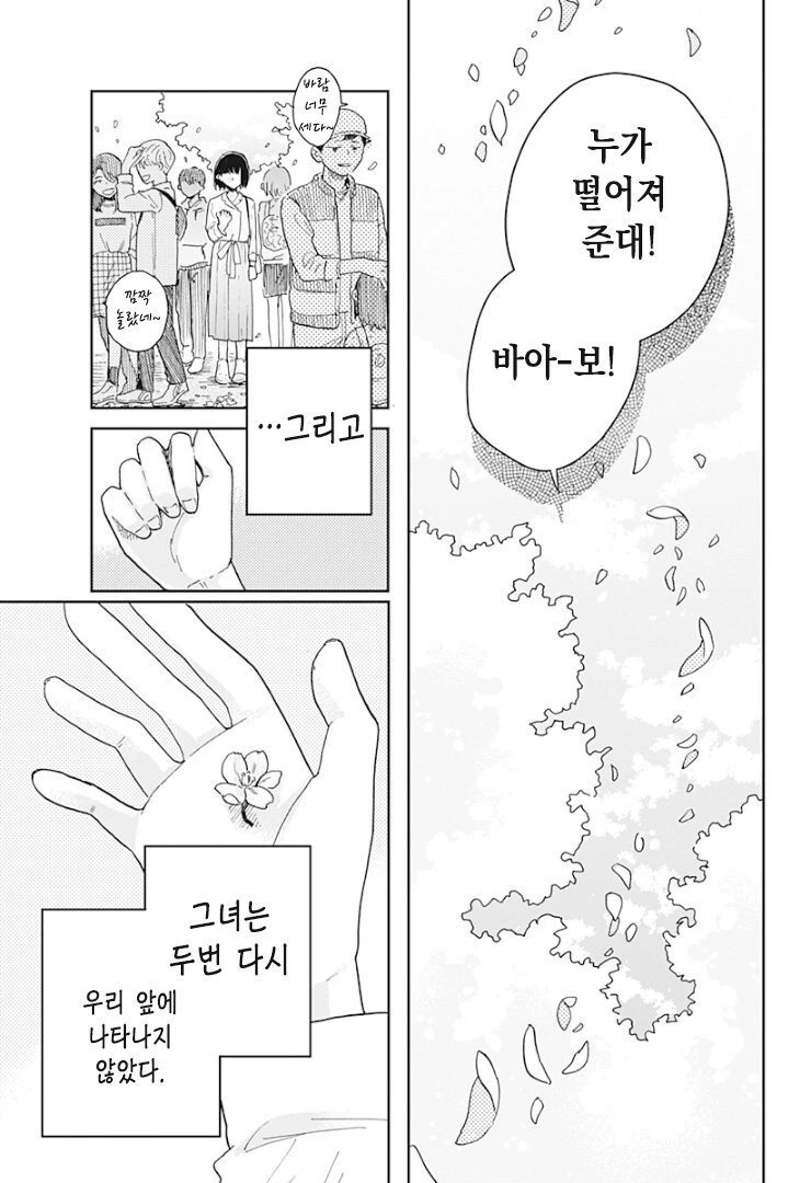 금발 여고생 귀신이 보이는 manga - 이미지 68