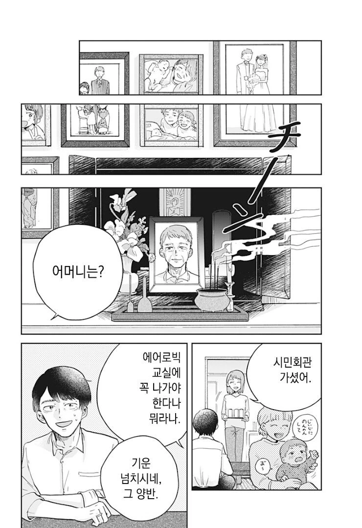 금발 여고생 귀신이 보이는 manga - 이미지 69