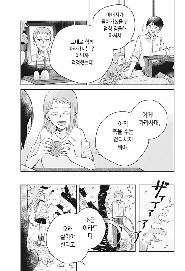 금발 여고생 귀신이 보이는 manga - 이미지 70
