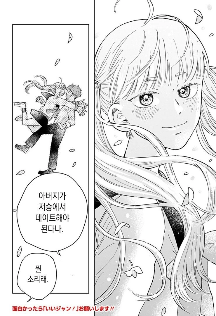 금발 여고생 귀신이 보이는 manga - 이미지 71