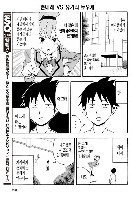 [단편] ㅎㄹ만화 주인공이지만 동성애자라서 하루하루가 괴로워 - 이미지 2