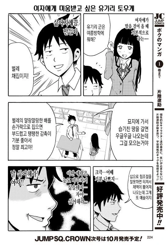 [단편] ㅎㄹ만화 주인공이지만 동성애자라서 하루하루가 괴로워 - 이미지 3