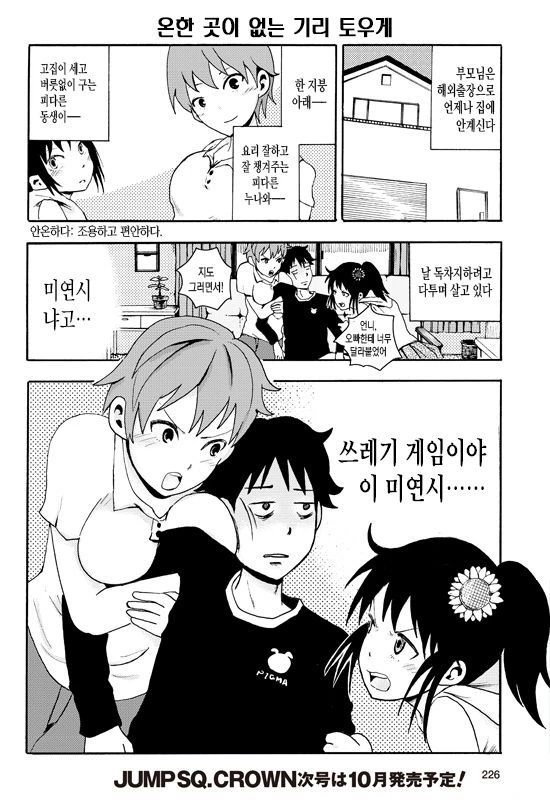 [단편] ㅎㄹ만화 주인공이지만 동성애자라서 하루하루가 괴로워 - 이미지 5