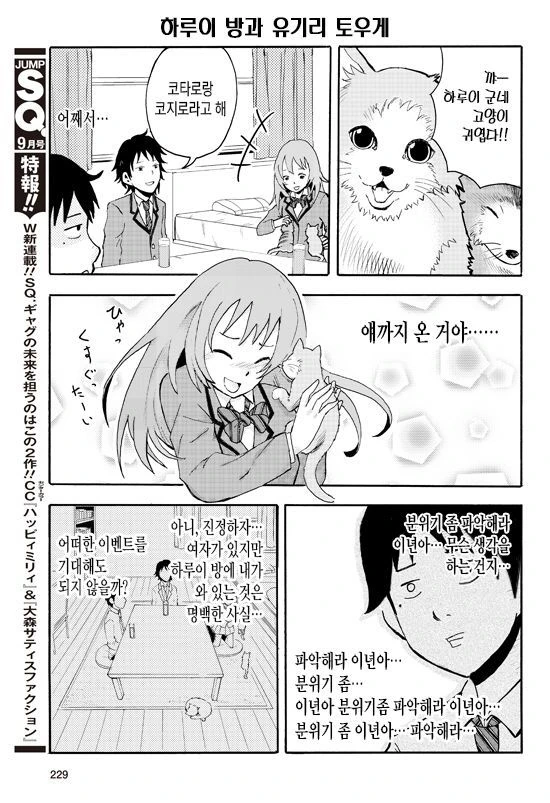 [단편] ㅎㄹ만화 주인공이지만 동성애자라서 하루하루가 괴로워 - 이미지 8