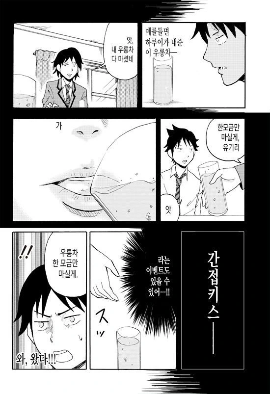 [단편] ㅎㄹ만화 주인공이지만 동성애자라서 하루하루가 괴로워 - 이미지 9