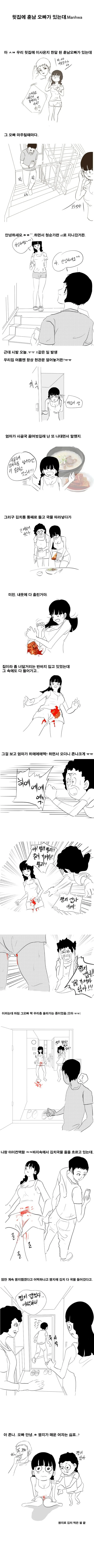윗집에 훈남 오빠 썰.manhwa