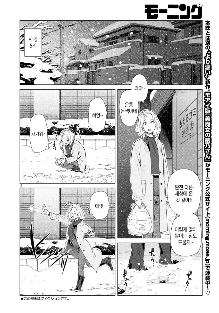 눈이 와서 신난 아줌마 만화.manwha - 이미지 2