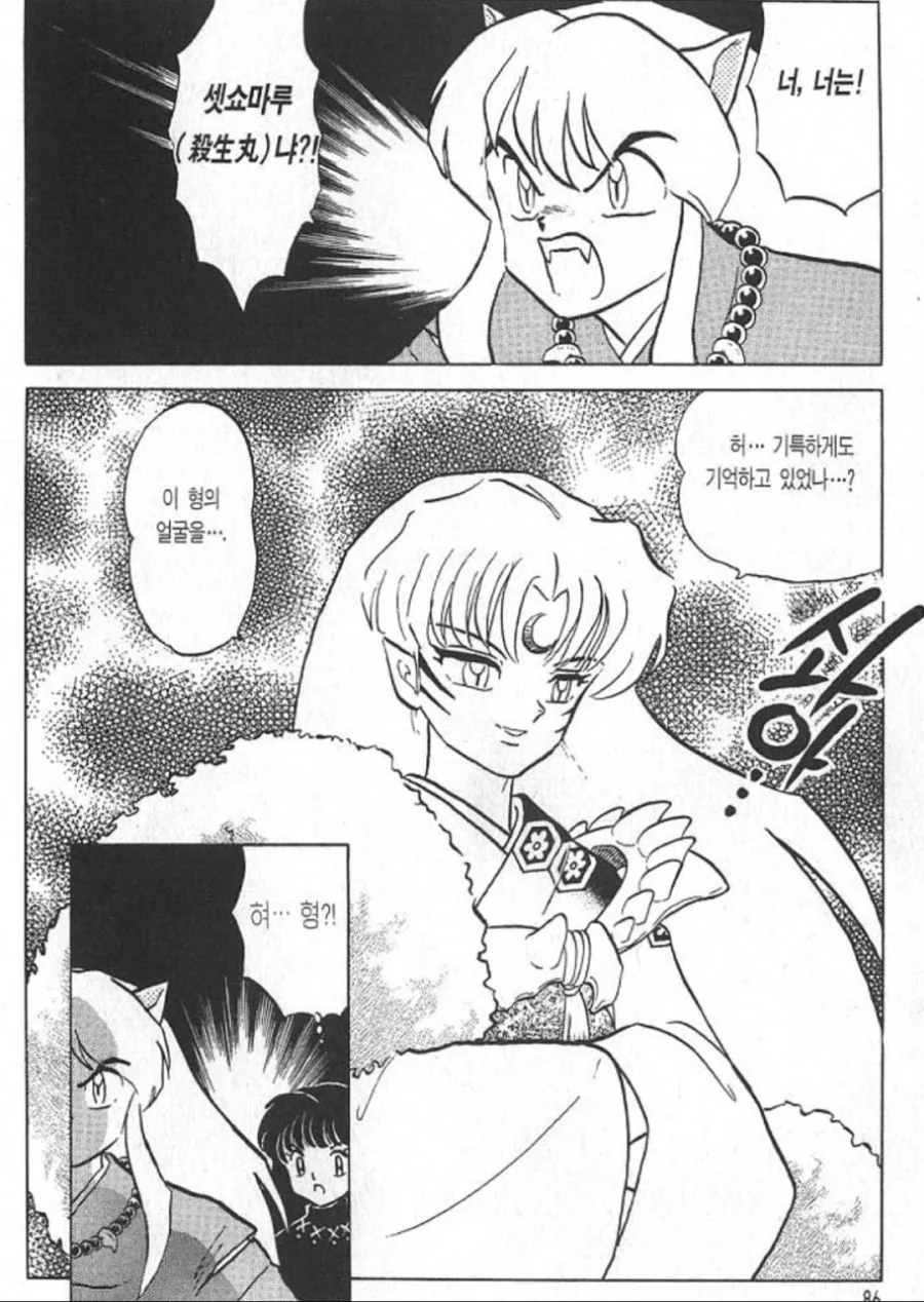셋쇼마루의 은밀한 비밀.manga