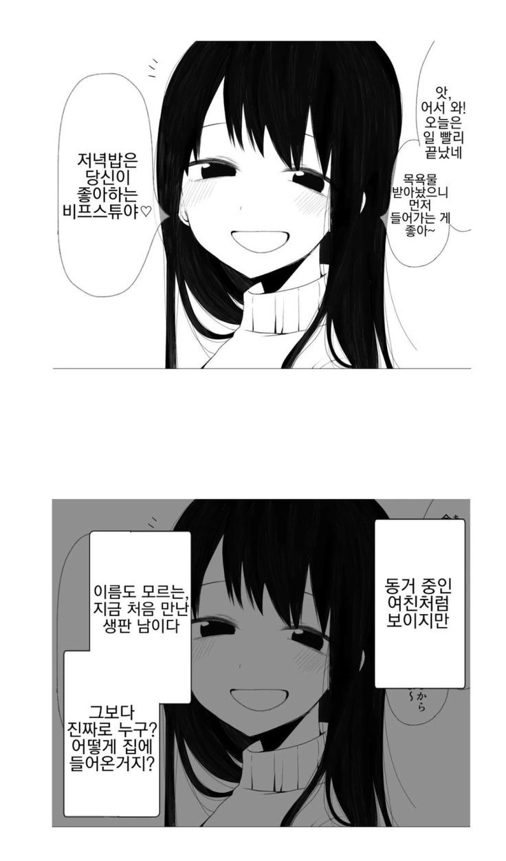 퇴근하고 오면 밥 해주는 manga