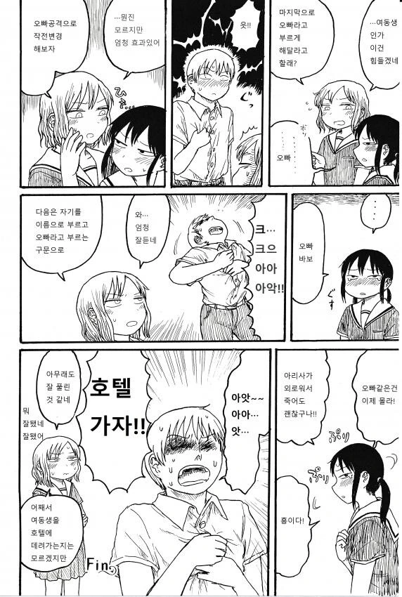여동생 같은 후배의 고백을 거절하는 선배 Manhwa - 이미지 2