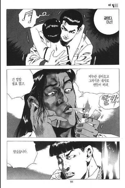 가끔 스윗한 조폭 남편이라고 올라오는 김성모 만화 특 - 이미지 3