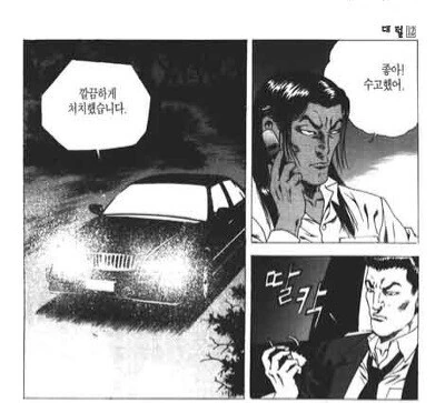 가끔 스윗한 조폭 남편이라고 올라오는 김성모 만화 특 - 이미지 15