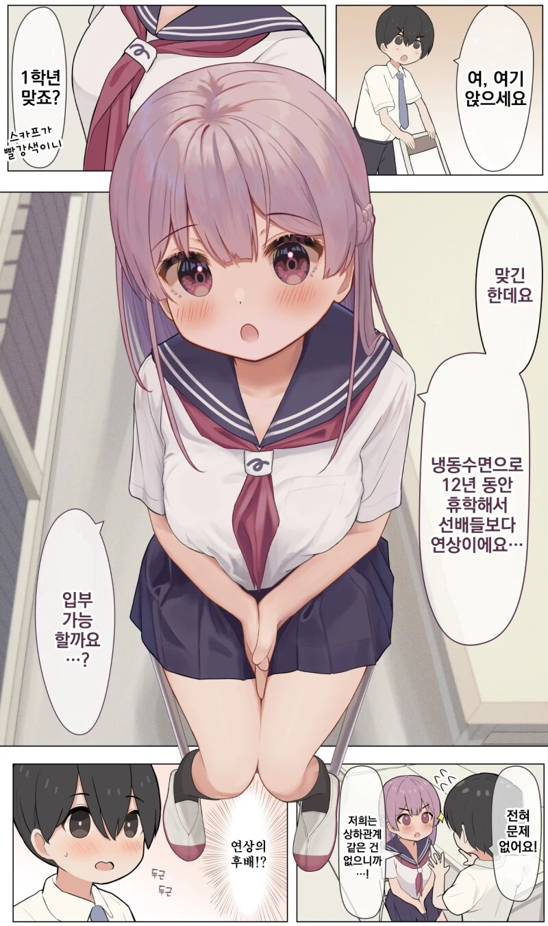 12년만에 냉동수면 상태에서 깨어난 누나 1~14화 만화 - 이미지 15