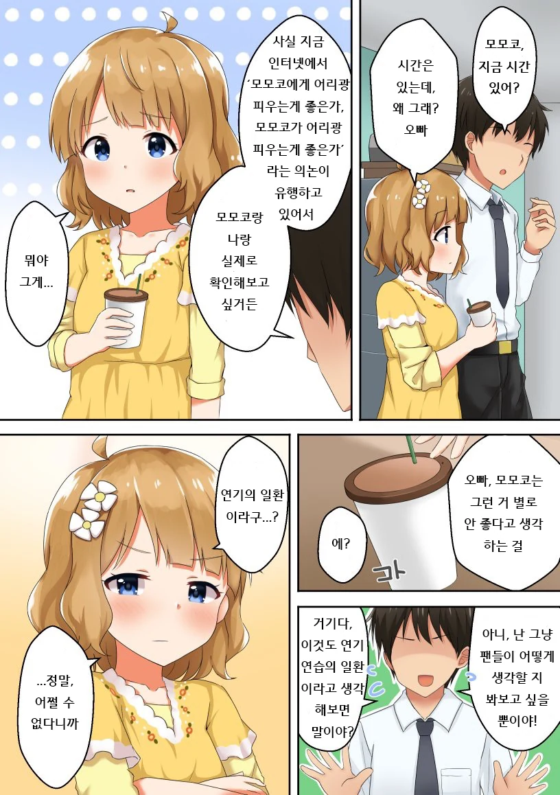 @) 모모코에게 어리광 피우는 (받는).manga