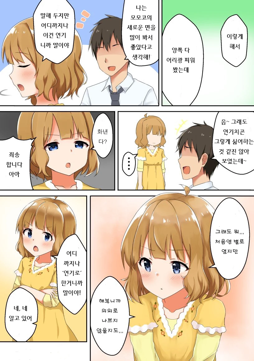 @) 모모코에게 어리광 피우는 (받는).manga - 이미지 4