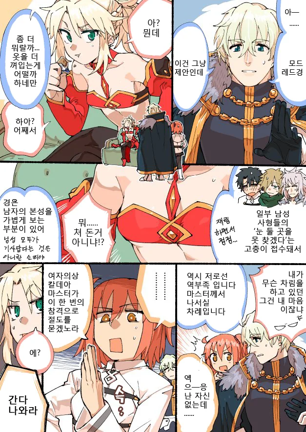 fgo)8쨜 옷입히기.manga