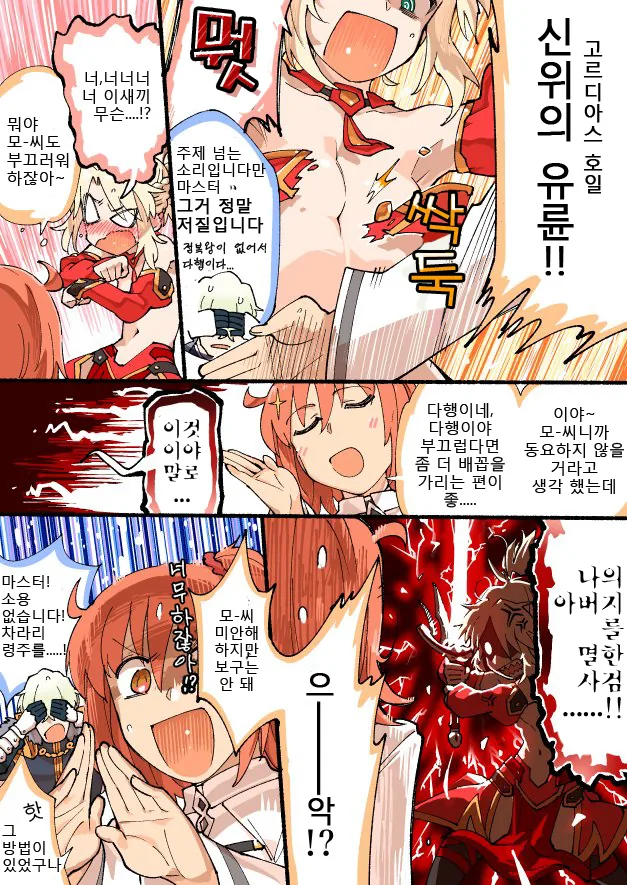 fgo)8쨜 옷입히기.manga - 이미지 2