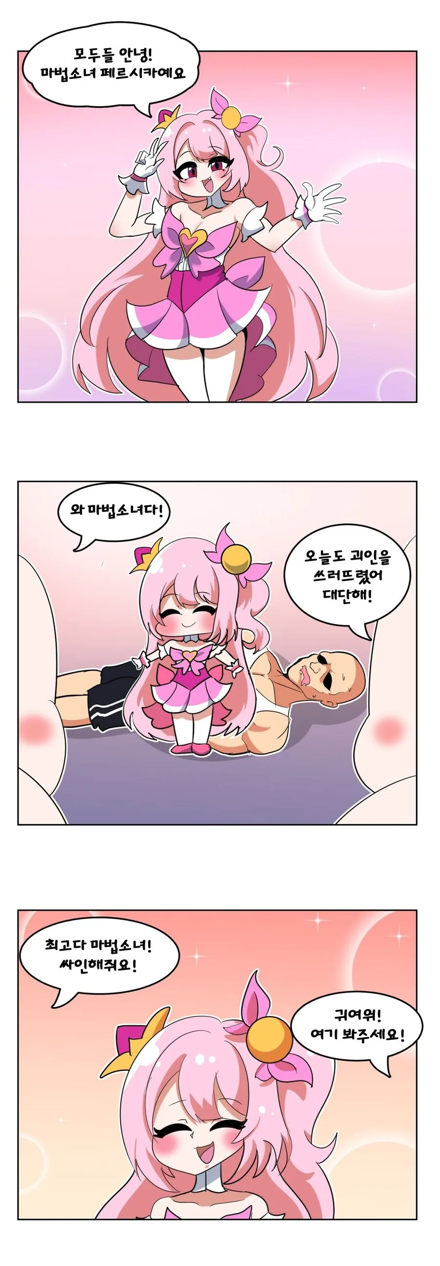 ㅍㄷ들을 사냥하는 마법소녀 manhwa
