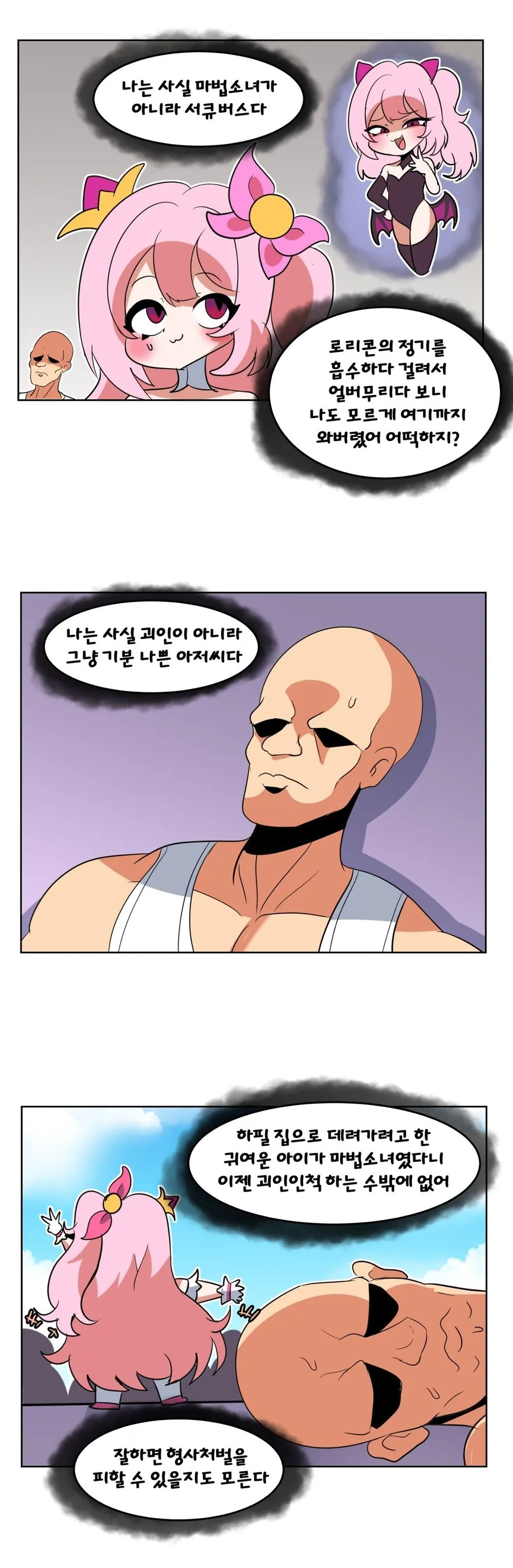 ㅍㄷ들을 사냥하는 마법소녀 manhwa - 이미지 2