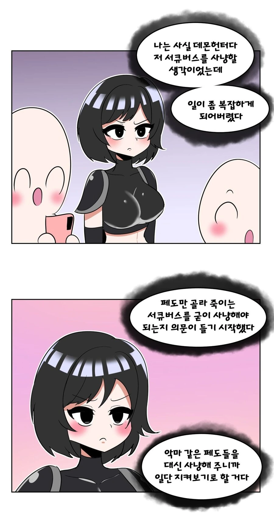 ㅍㄷ들을 사냥하는 마법소녀 manhwa - 이미지 3