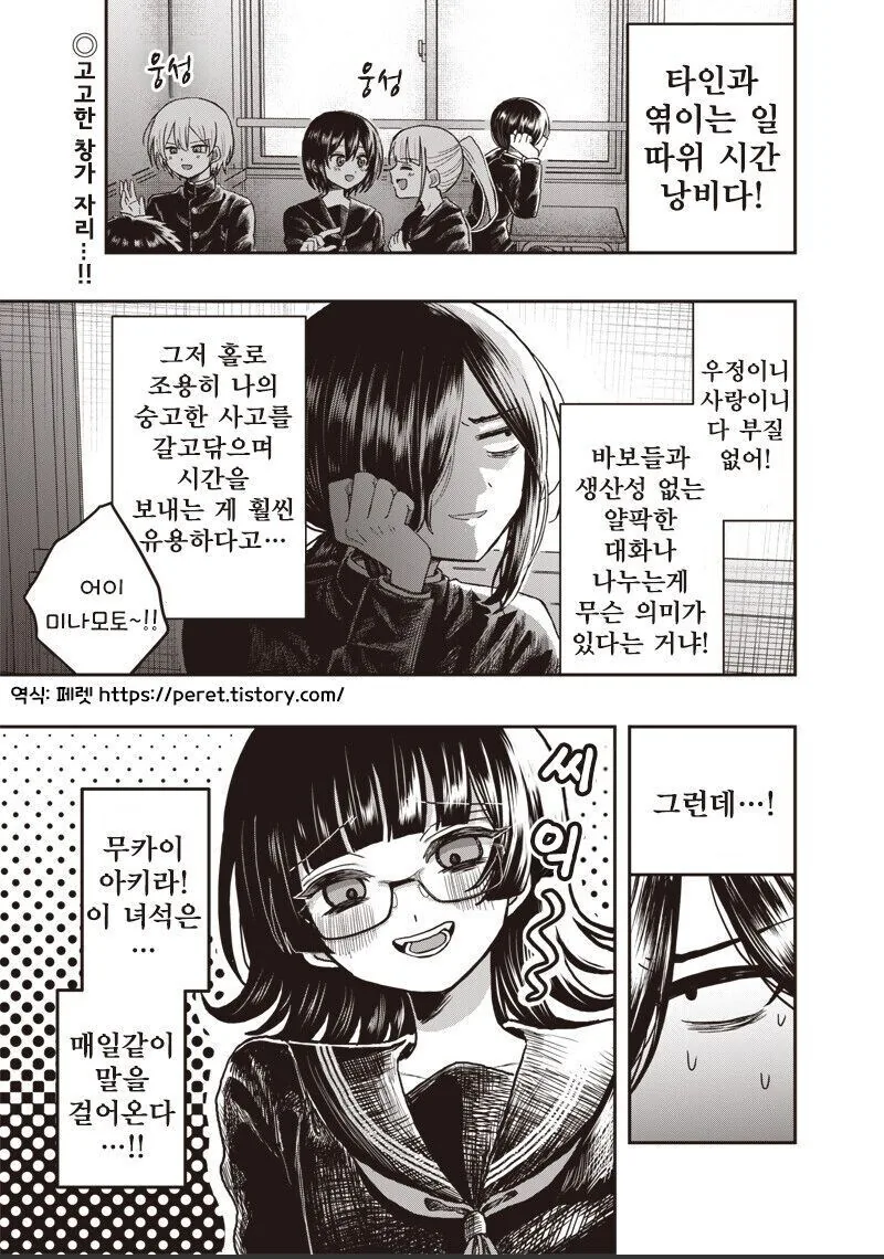 착각 심한 망상녀때문에 곤란한 만화