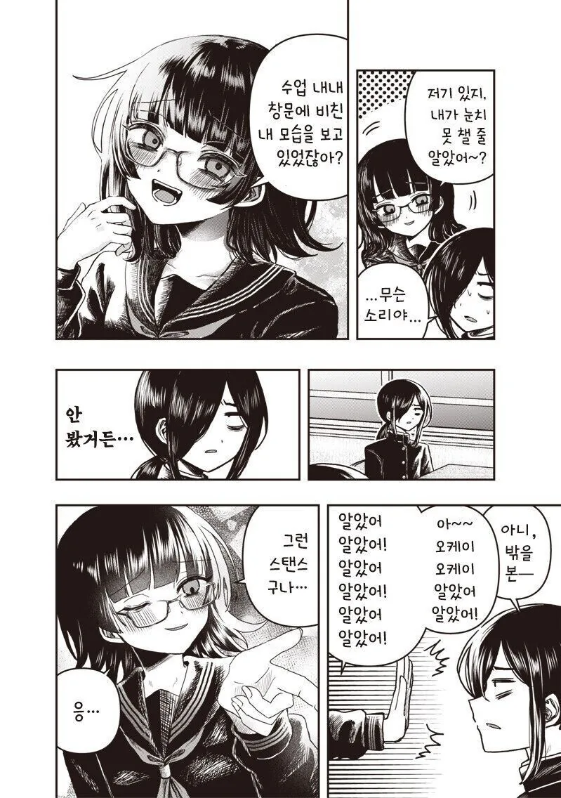 착각 심한 망상녀때문에 곤란한 만화 - 이미지 2
