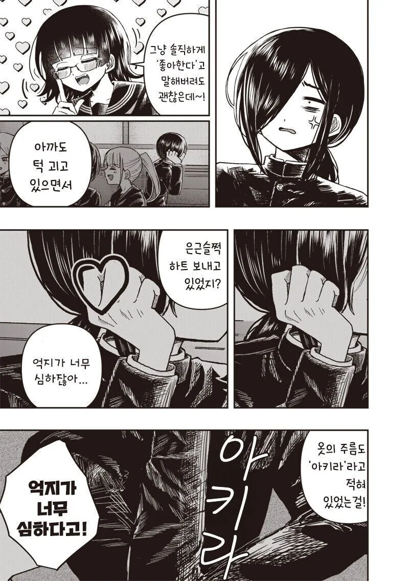 착각 심한 망상녀때문에 곤란한 만화 - 이미지 3