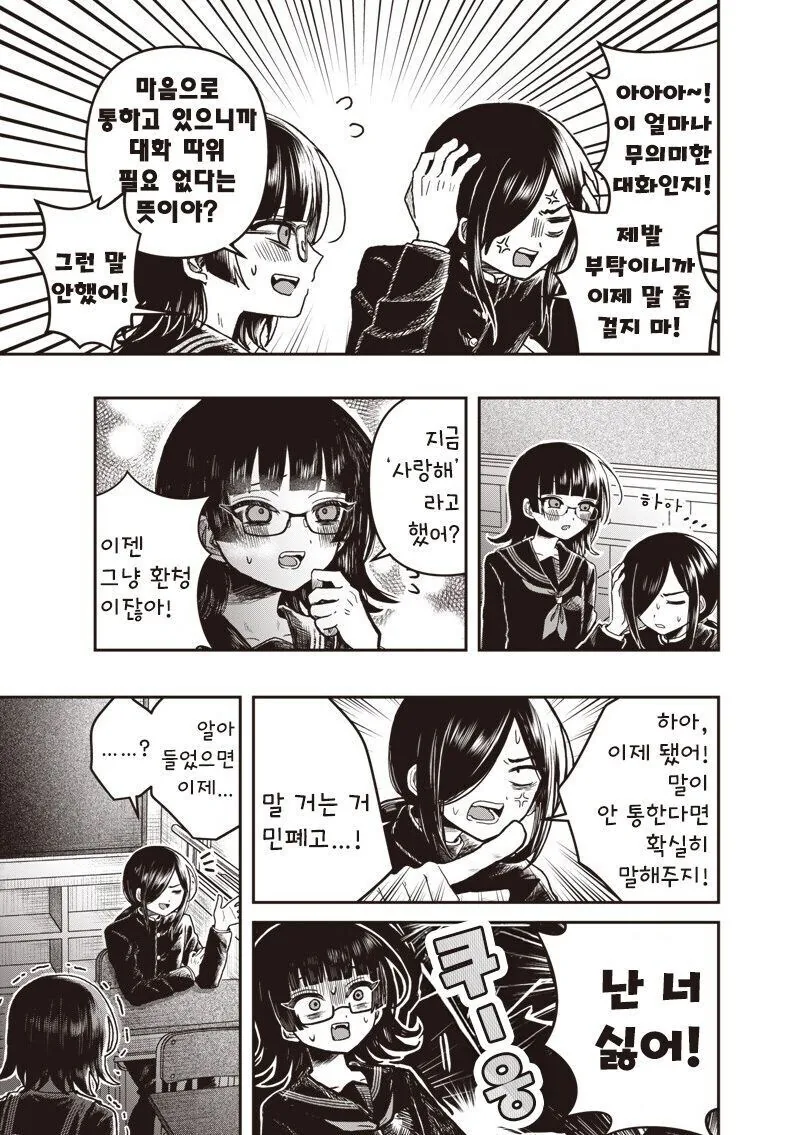 착각 심한 망상녀때문에 곤란한 만화 - 이미지 5