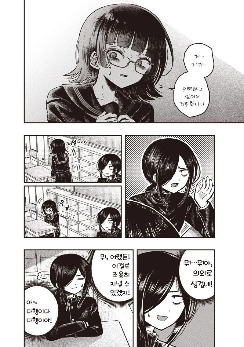 착각 심한 망상녀때문에 곤란한 만화 - 이미지 6