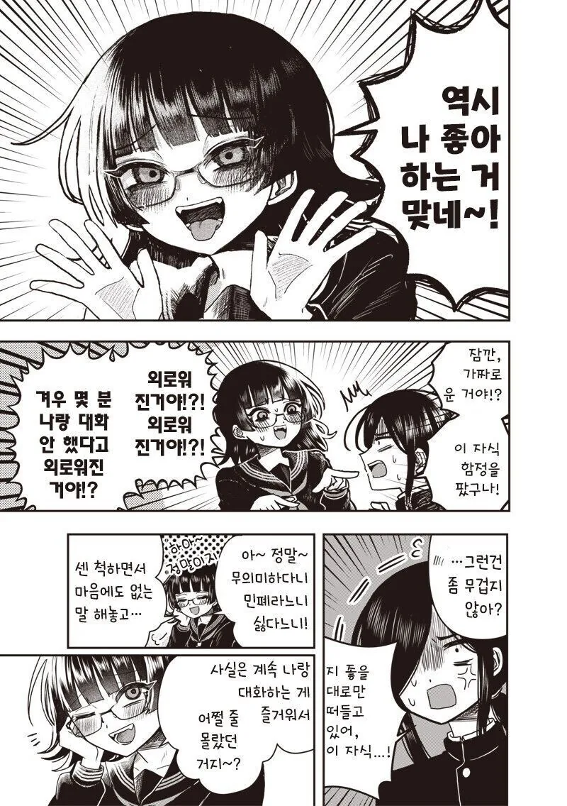 착각 심한 망상녀때문에 곤란한 만화 - 이미지 9