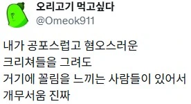 공포물 아티스트들이 가장 두려워하는 것.manhwa - 이미지 2