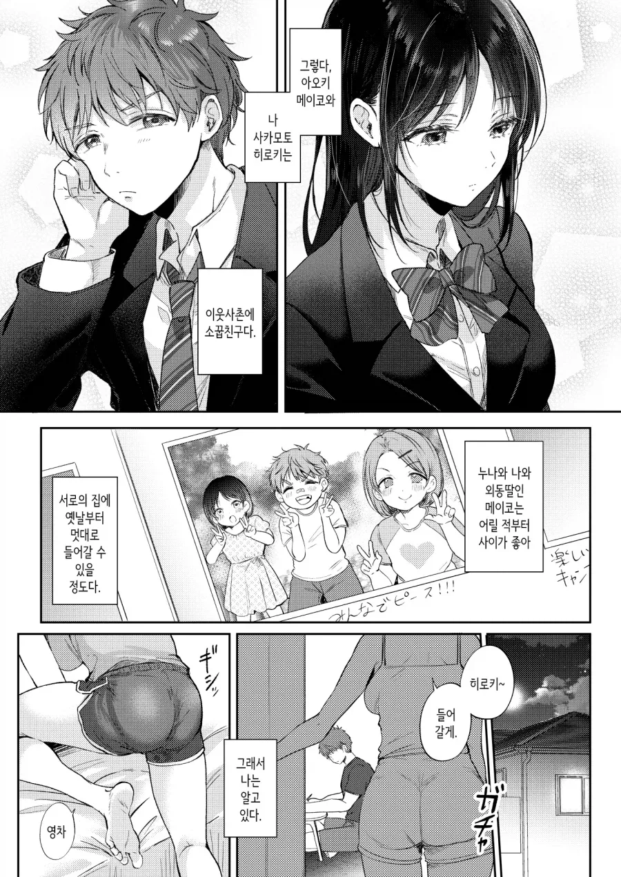 순애)무표정 쿨계 소꿉친구랑 연습하는 1.manhwa - 이미지 2