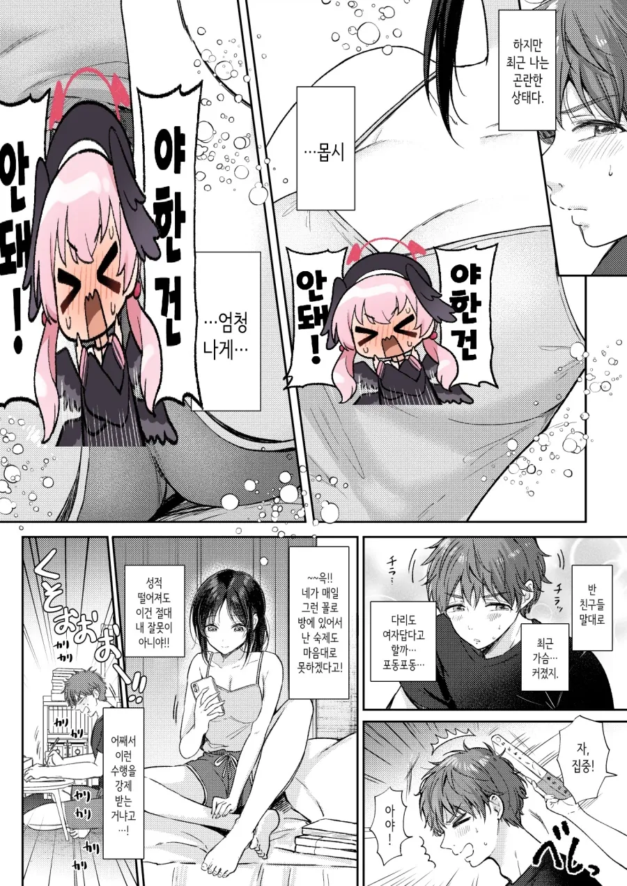 순애)무표정 쿨계 소꿉친구랑 연습하는 1.manhwa - 이미지 4