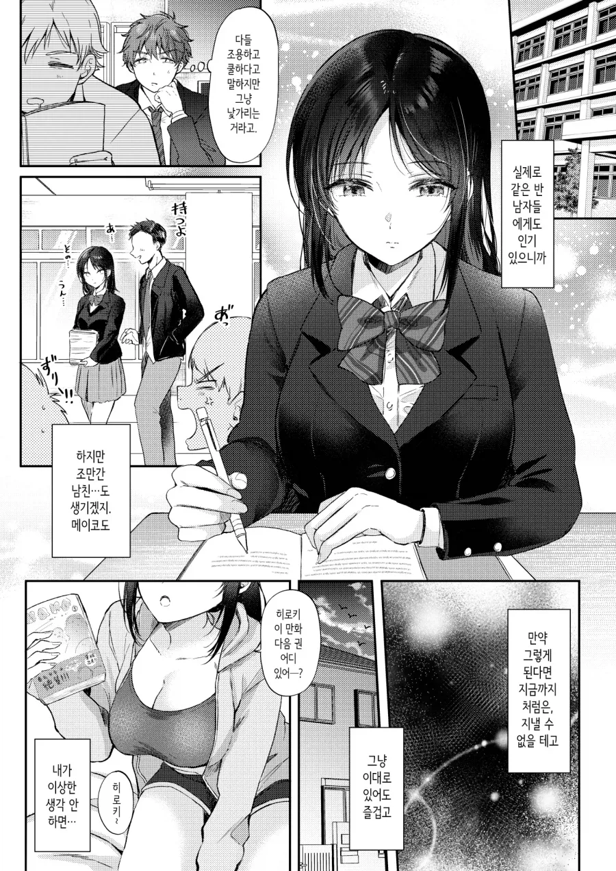 순애)무표정 쿨계 소꿉친구랑 연습하는 1.manhwa - 이미지 6