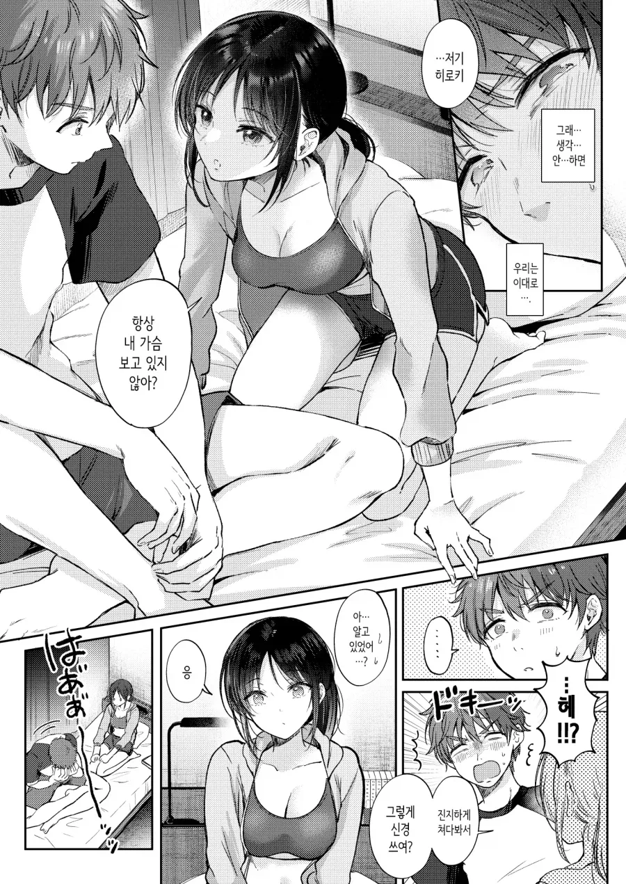 순애)무표정 쿨계 소꿉친구랑 연습하는 1.manhwa - 이미지 7