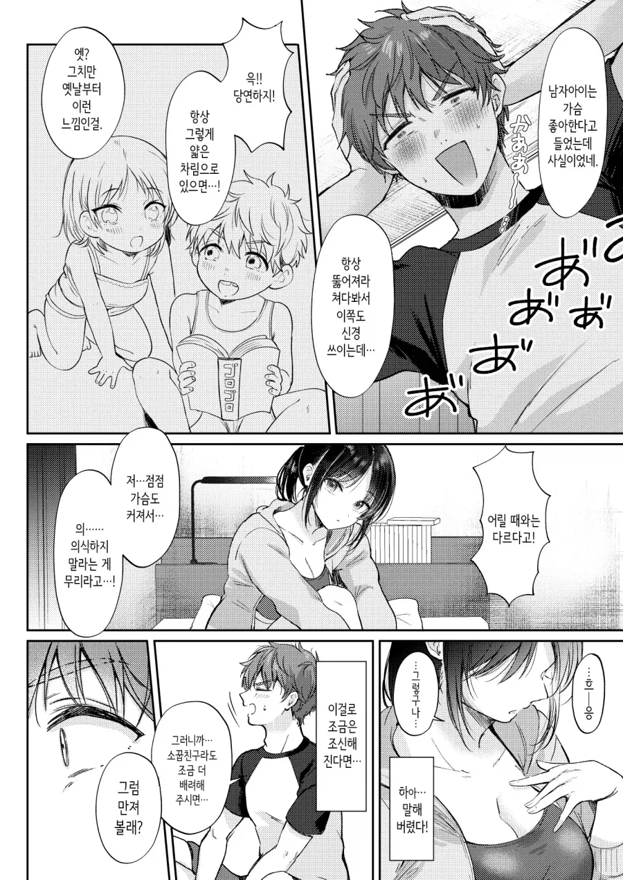 순애)무표정 쿨계 소꿉친구랑 연습하는 1.manhwa - 이미지 8