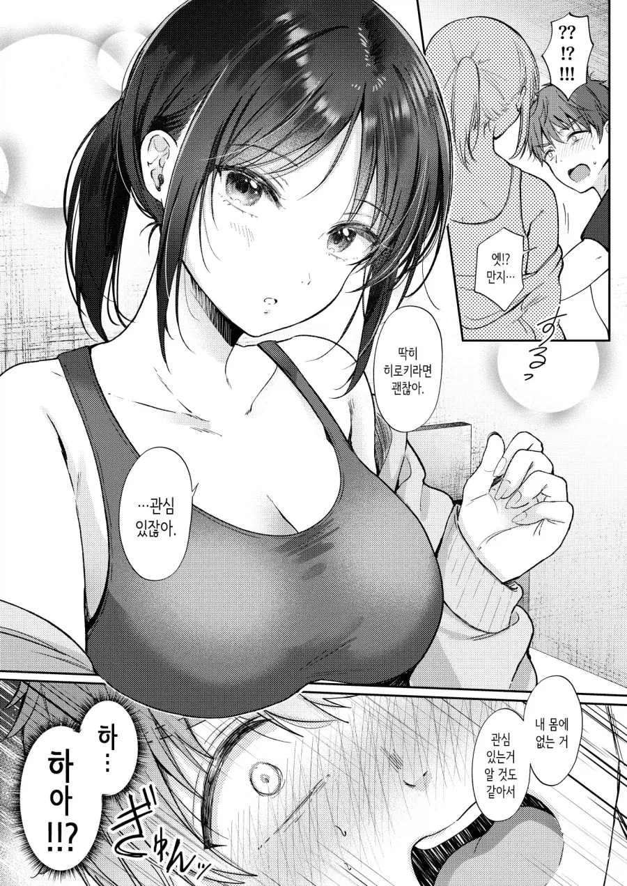 순애)무표정 쿨계 소꿉친구랑 연습하는 1.manhwa - 이미지 9